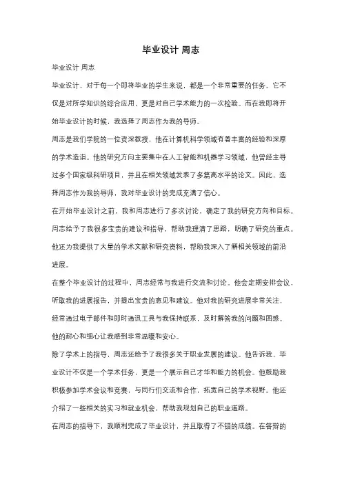 毕业设计 周志