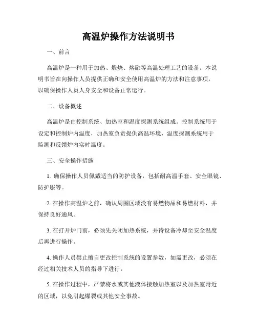 高温炉操作方法说明书