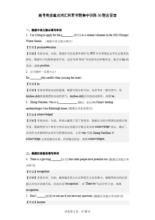 高考英语重点词汇积累专题集中训练50题含答案解析