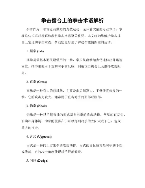 拳击擂台上的拳击术语解析