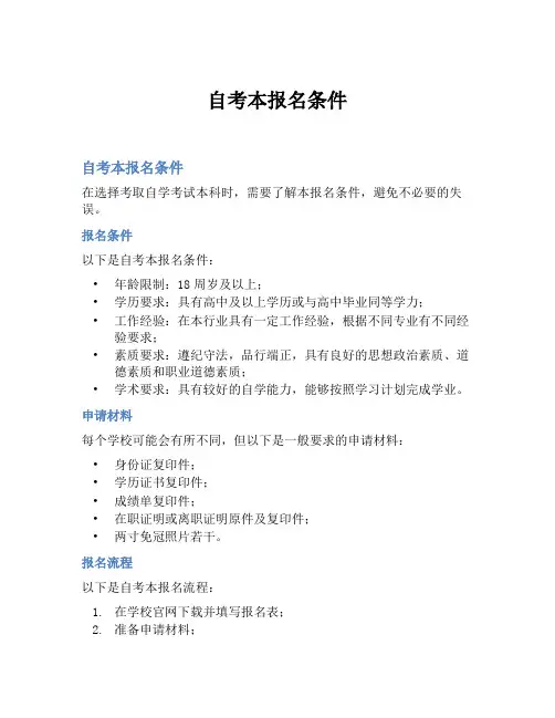 自考本报名条件