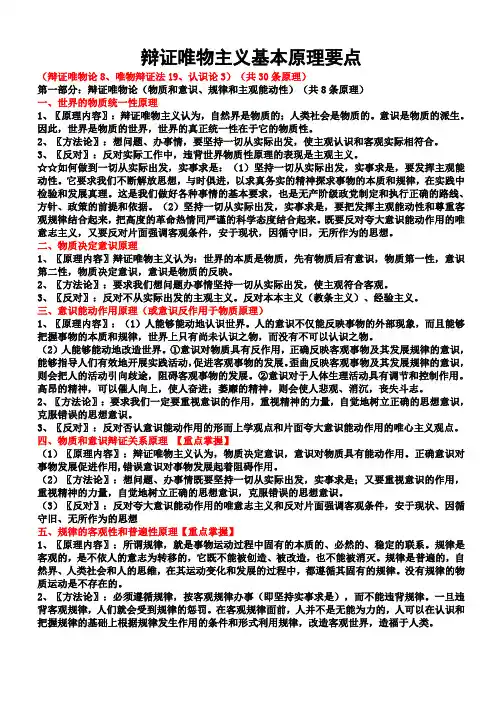 辩证唯物主义基本原理要点