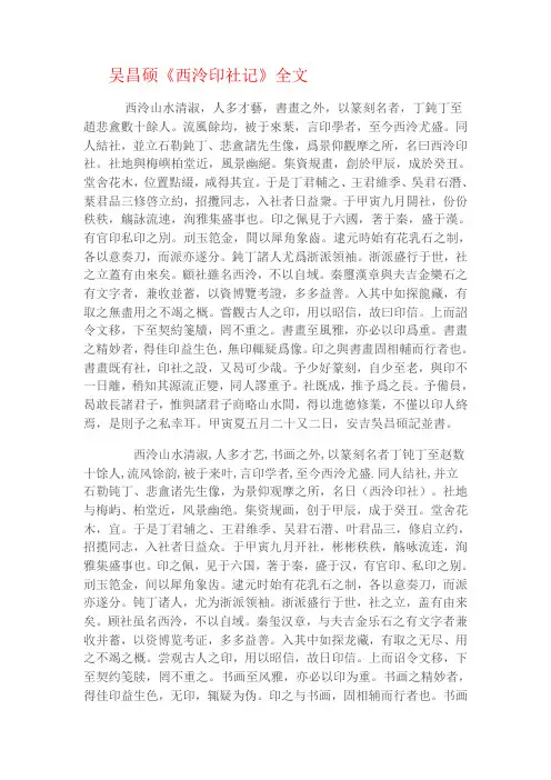 西泠印社记