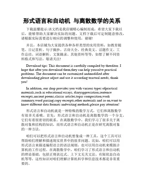形式语言和自动机 与离散数学的关系