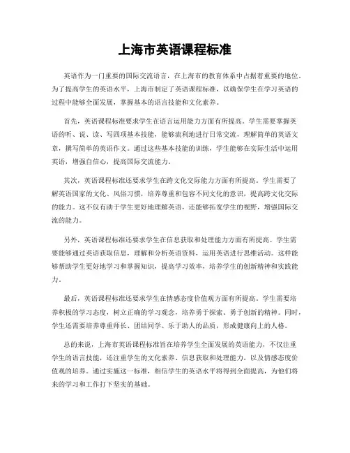 上海市英语课程标准