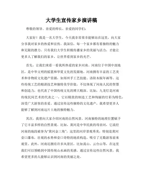 大学生宣传家乡演讲稿