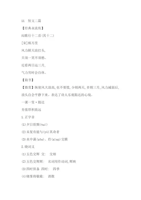 八上语文《短文二篇》同步练习(含答案)
