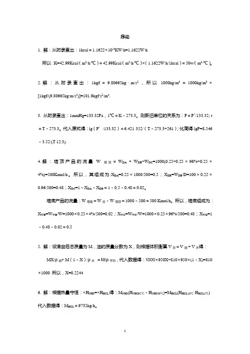 食品工程原理课后题答案