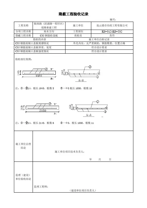 隐蔽工程检查验收记录