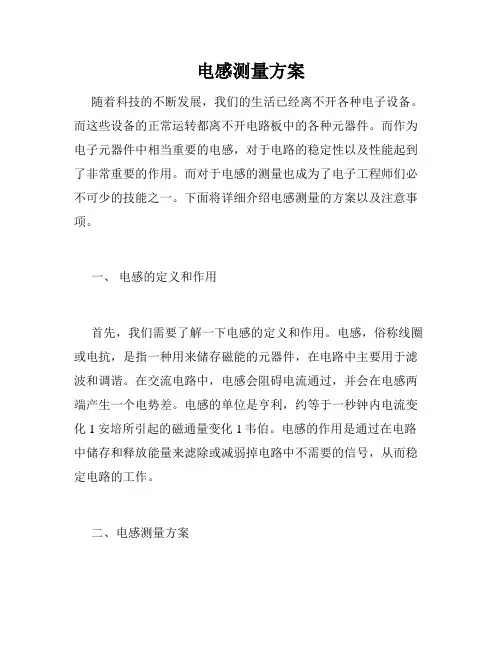 电感测量方案