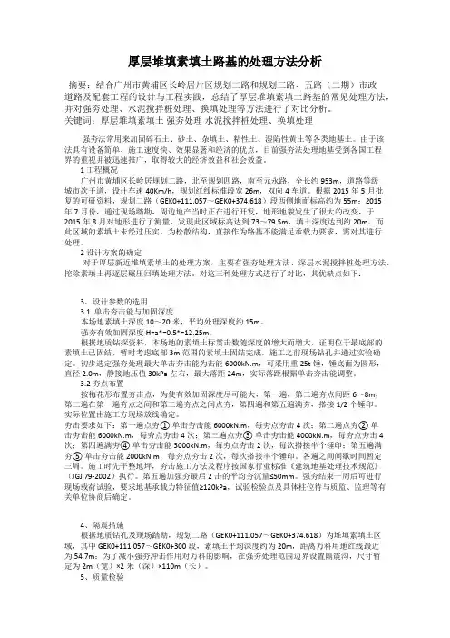 厚层堆填素填土路基的处理方法分析