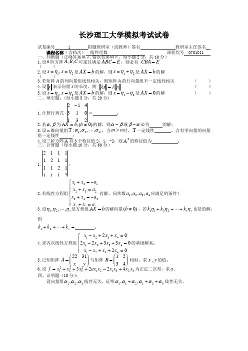 线性代数模拟卷3套及答案