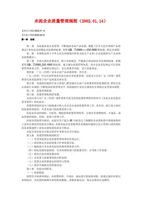 水泥企业质量管理规程2002.04