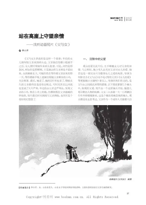 站在高崖上守望亲情——浅析动画短片《父与女》