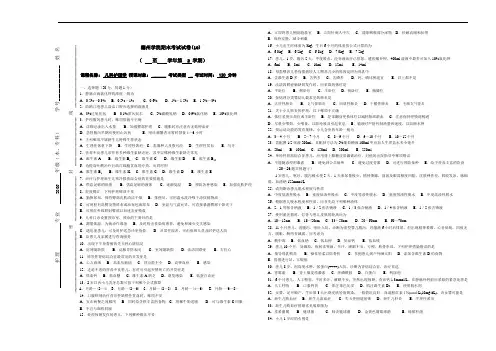 《儿科护理学》试卷(10 )(护本).doc