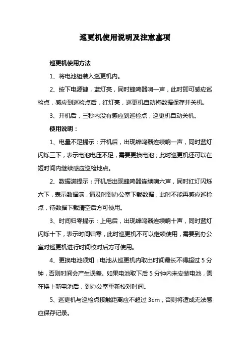 巡更机使用说明及注意事项