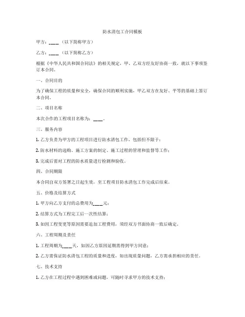 防水清包工合同模板