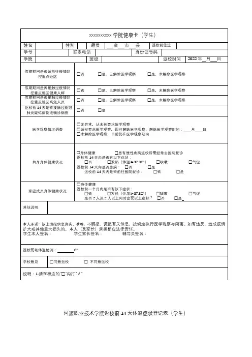 返校前14天体温、症状登记表