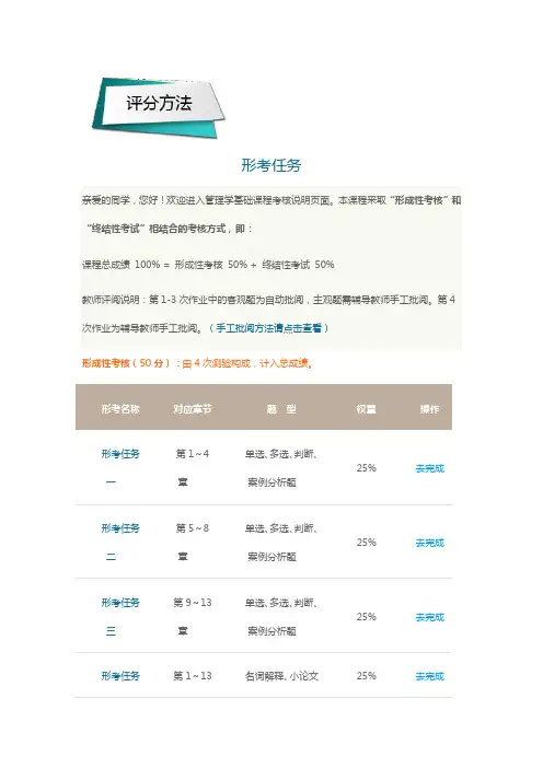 管理学基础形考任务