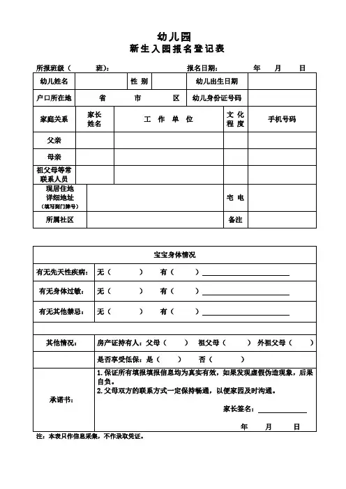幼儿园新生入园报名登记表