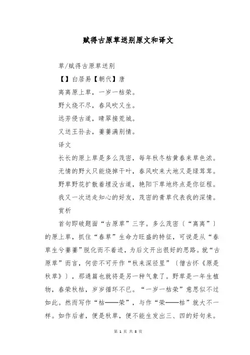 赋得古原草送别原文和译文