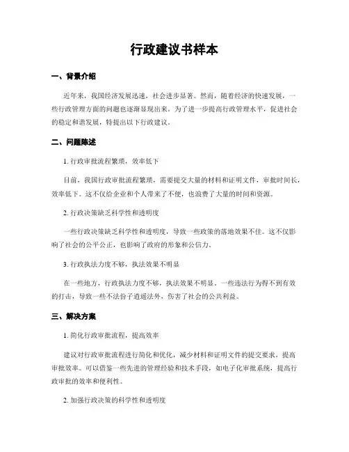行政建议书样本