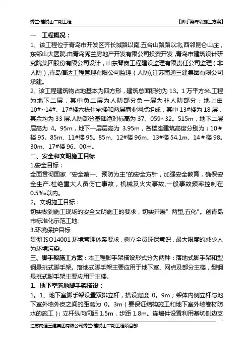 脚手架专项施工方案