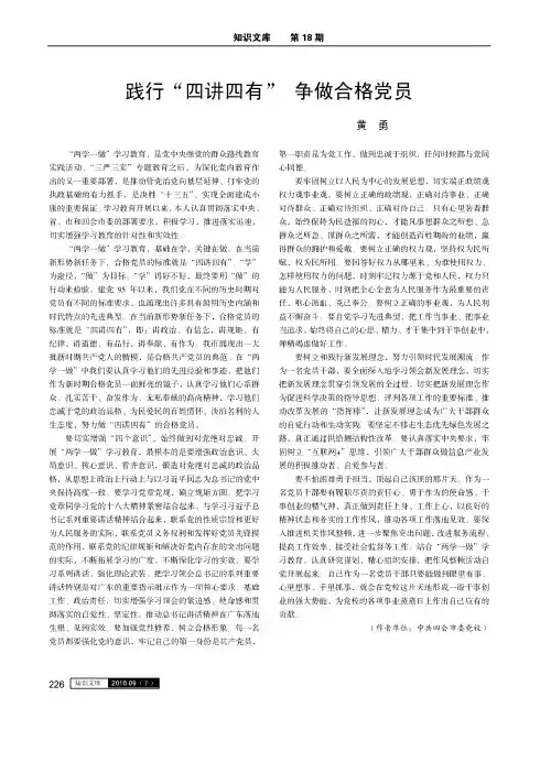 践行“四讲四有” 争做合格党员