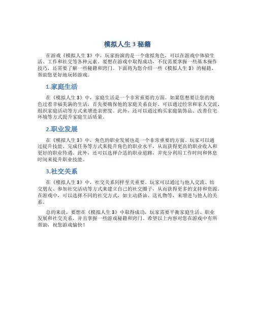 模拟人生3秘籍