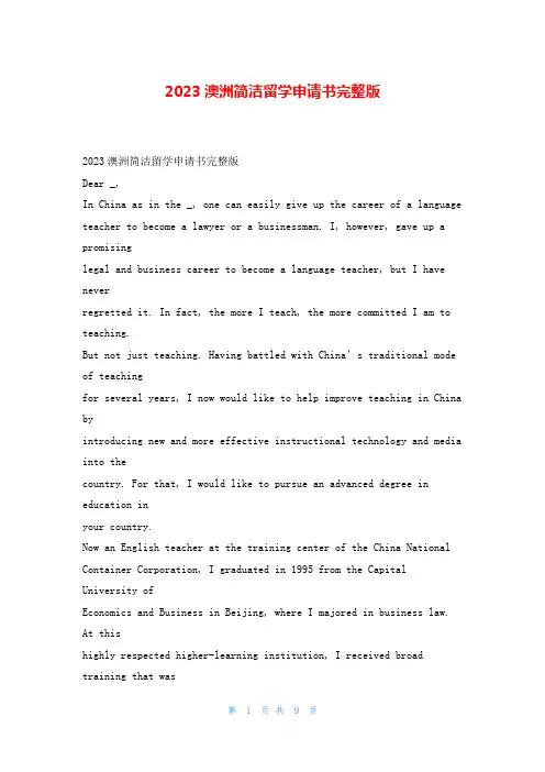 2023澳洲简洁留学申请书完整版学习啦