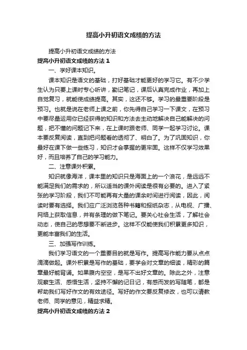 提高小升初语文成绩的方法