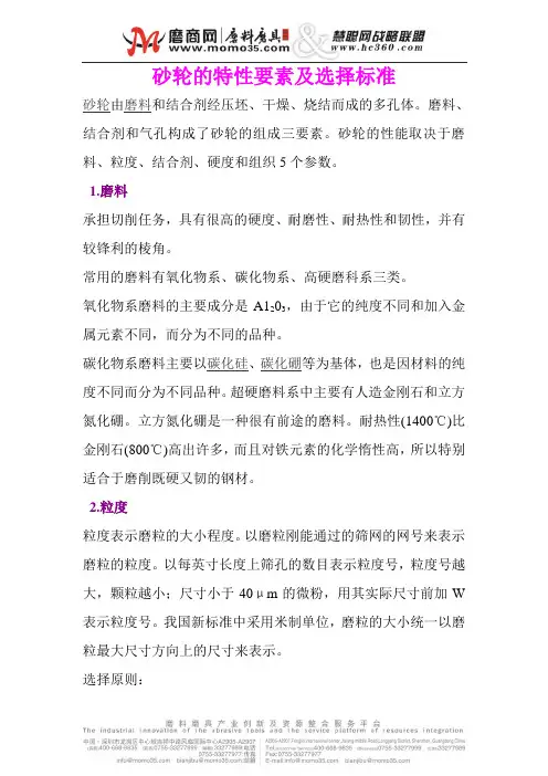 砂轮的特性要素及选择标准