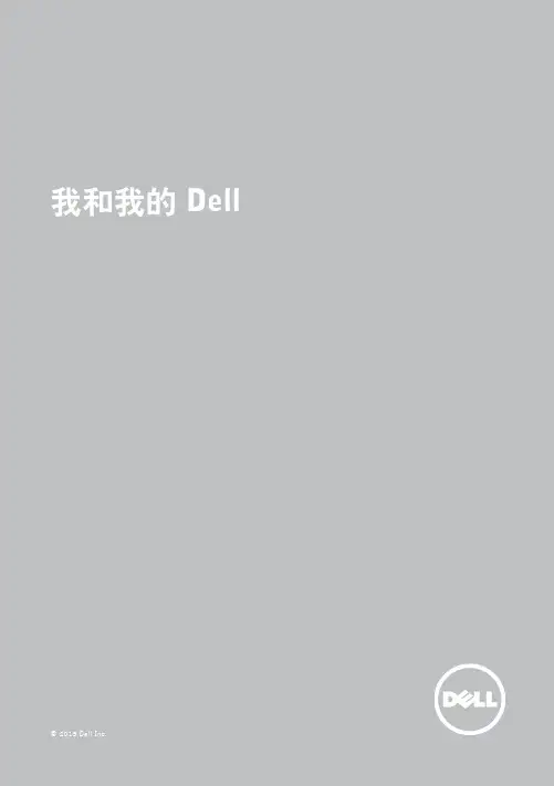 戴尔计算机使用说明书