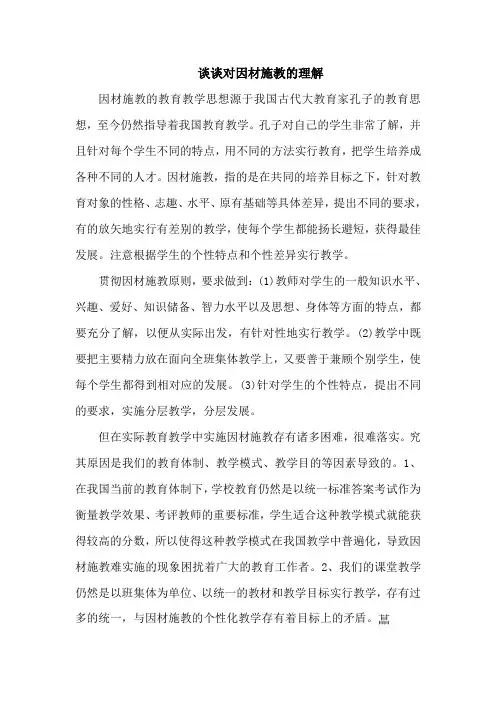 谈谈对因材施教的认识