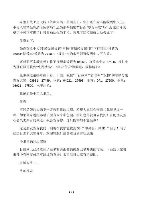 卫星电视接收器(锅盖)破解