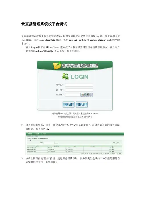 录直播系统调试手册