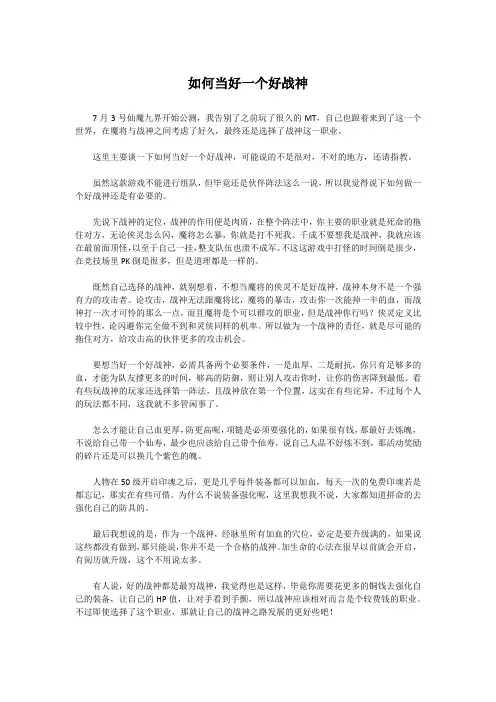 如何当好一个好战神-仙魔九界ol攻略