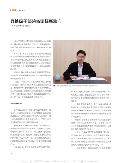 县处级干部跨省调任新动向