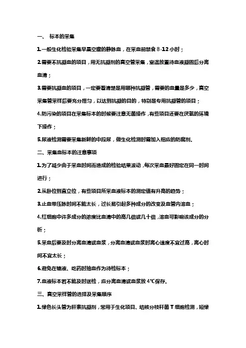 标本采集方法及注意事项