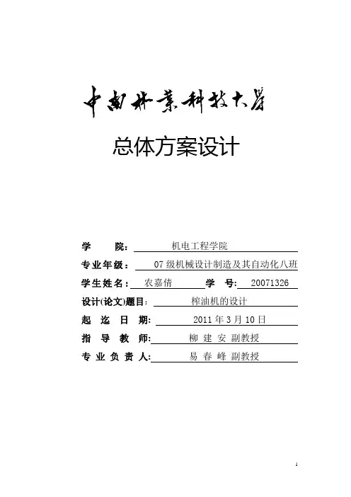 榨油机方案设计