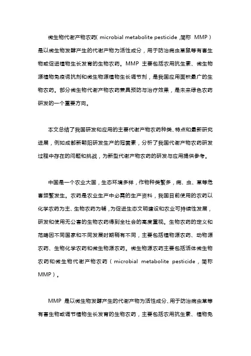 我国生防微生物代谢产物研发应用进展与展望