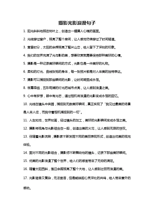 摄影光影浪漫句子