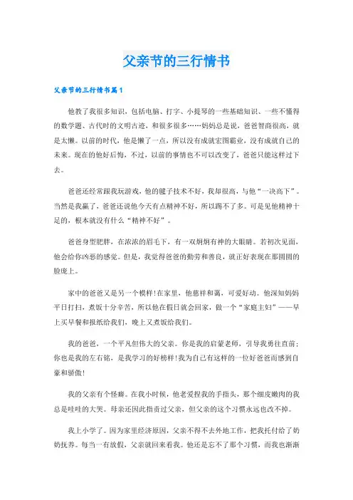 父亲节的三行情书