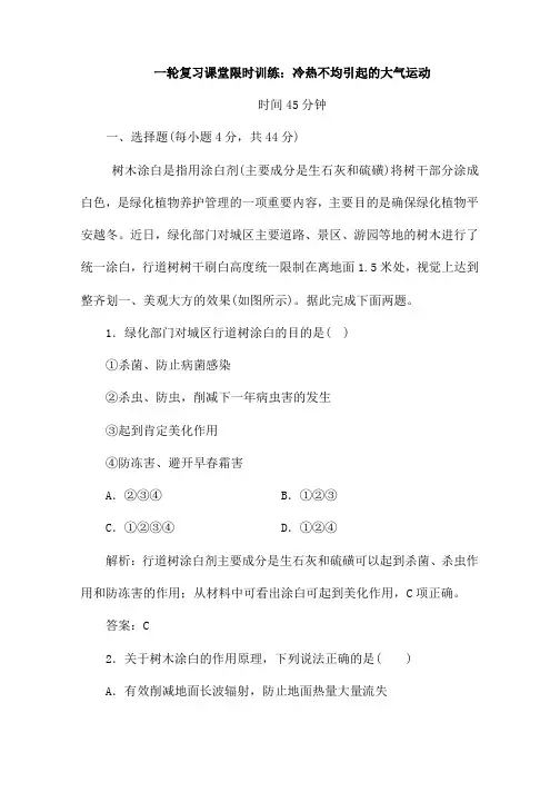 高考地理第一轮复习课堂限时训练：冷热不均引起的大气运动(含解析)