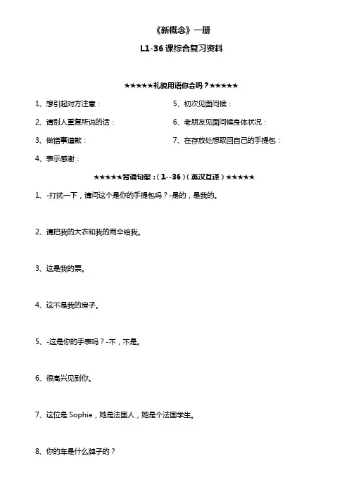 新概念一册1-36复习资料
