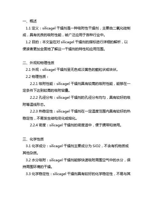 silicagel干燥剂指标