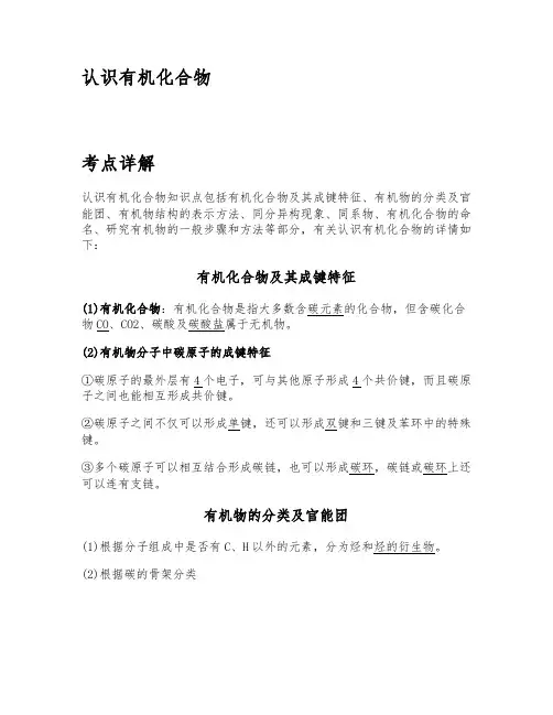认识有机化合物-高中化学知识点总结大全