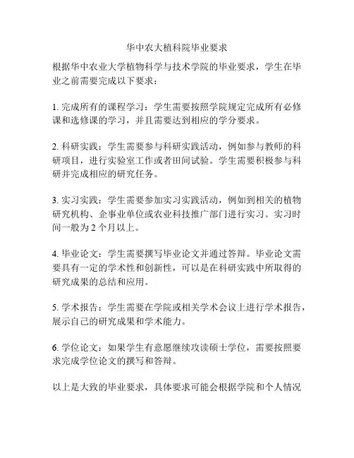 华中农大植科院毕业要求