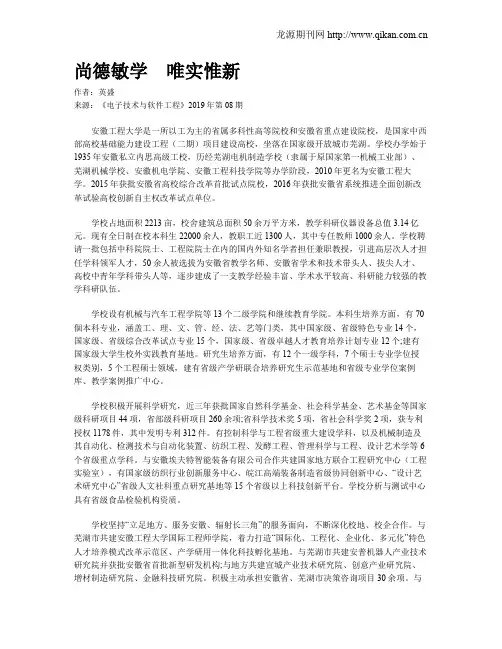 尚德敏学 唯实惟新