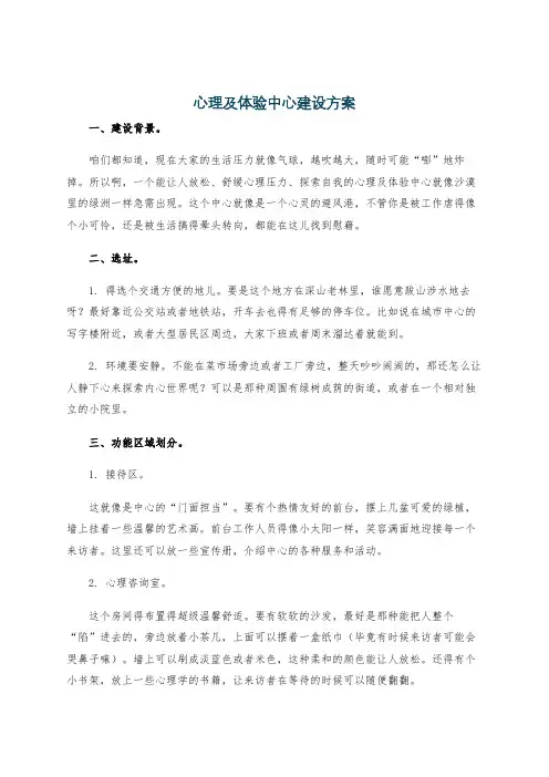 心理及体验中心建设方案